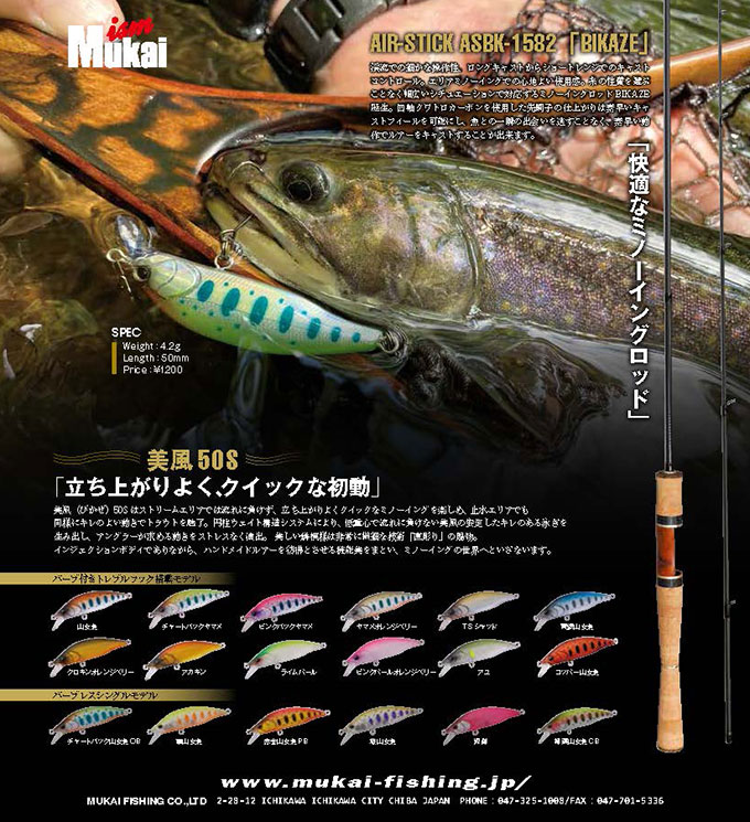 ロッド - MUKAI FISHING