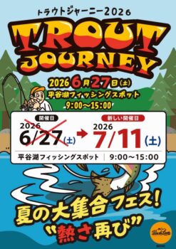 トラウトジャーニー