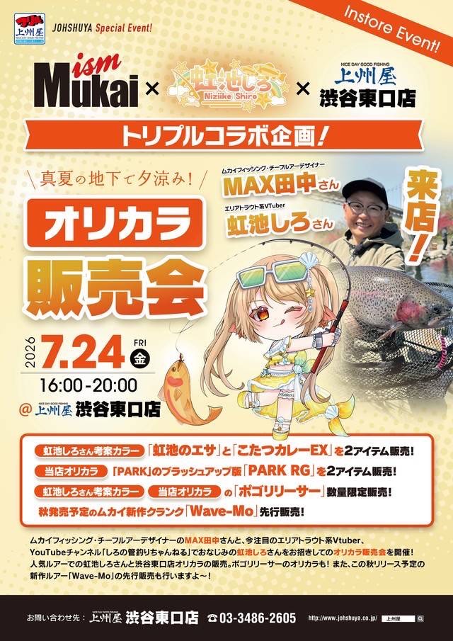 上州屋渋谷東口
