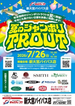 キャスティング新大宮